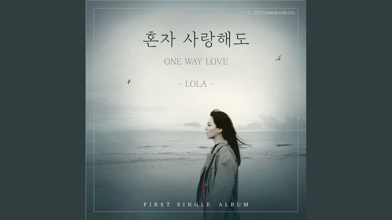 혼자 사랑해도 ONE WAY LOVE