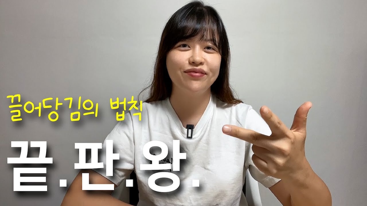 끌어당김의 법칙 100% 활용하는 5단계