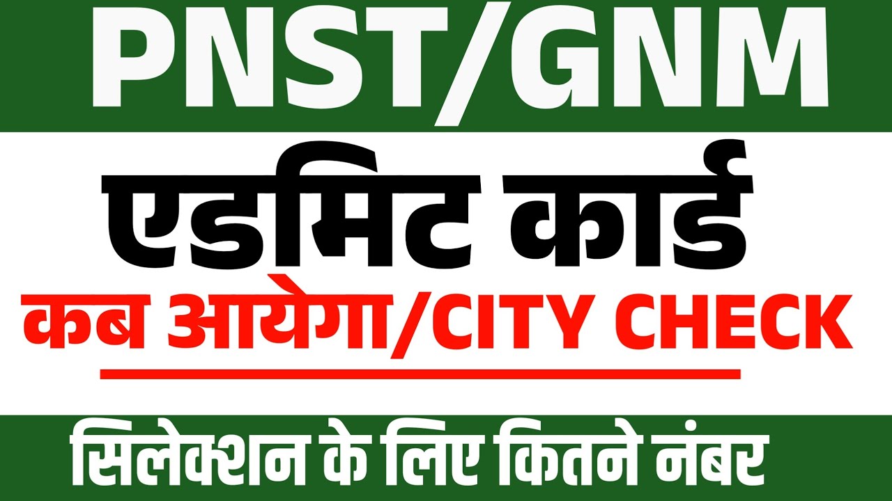 PNST 2025 Admit Card | MP Pnst एडमिट कार्ड कब आयेगा