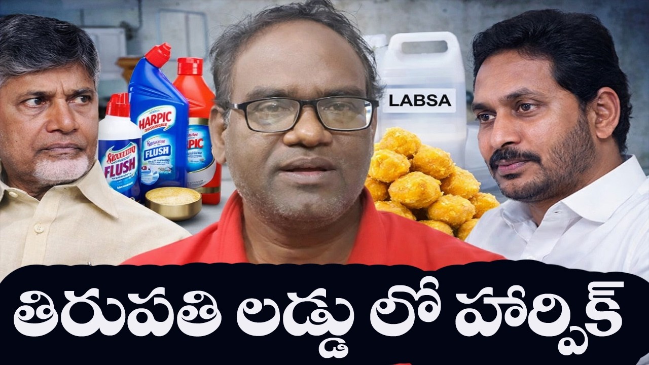 TTD laddu contains toilet Cleaner?