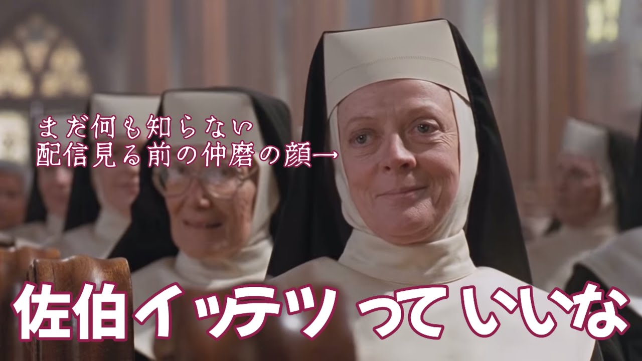 【嘘字幕】佐伯イッテツっていいな