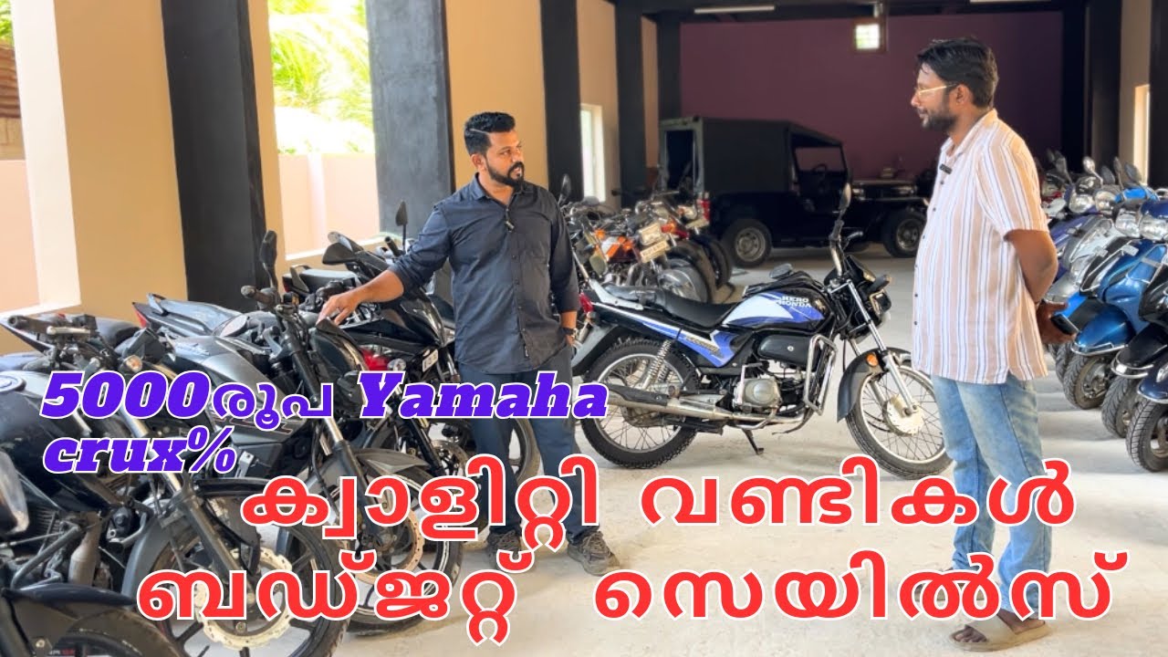 5000രൂപ Yamaha crux||  ക്വാളിറ്റി വണ്ടികൾ ബഡ്ജറ്റ്  സെയിൽസ്   (8136844858)