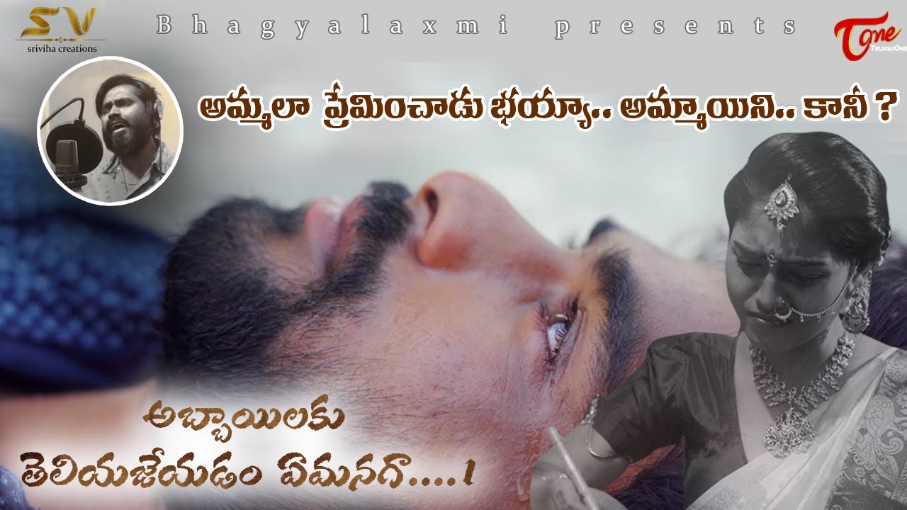 Abbailaku Teliyajeyadam Emanaga | Love Failure Short Film 2020 | By Gopal Thammudu (Raju)| TeluguOne