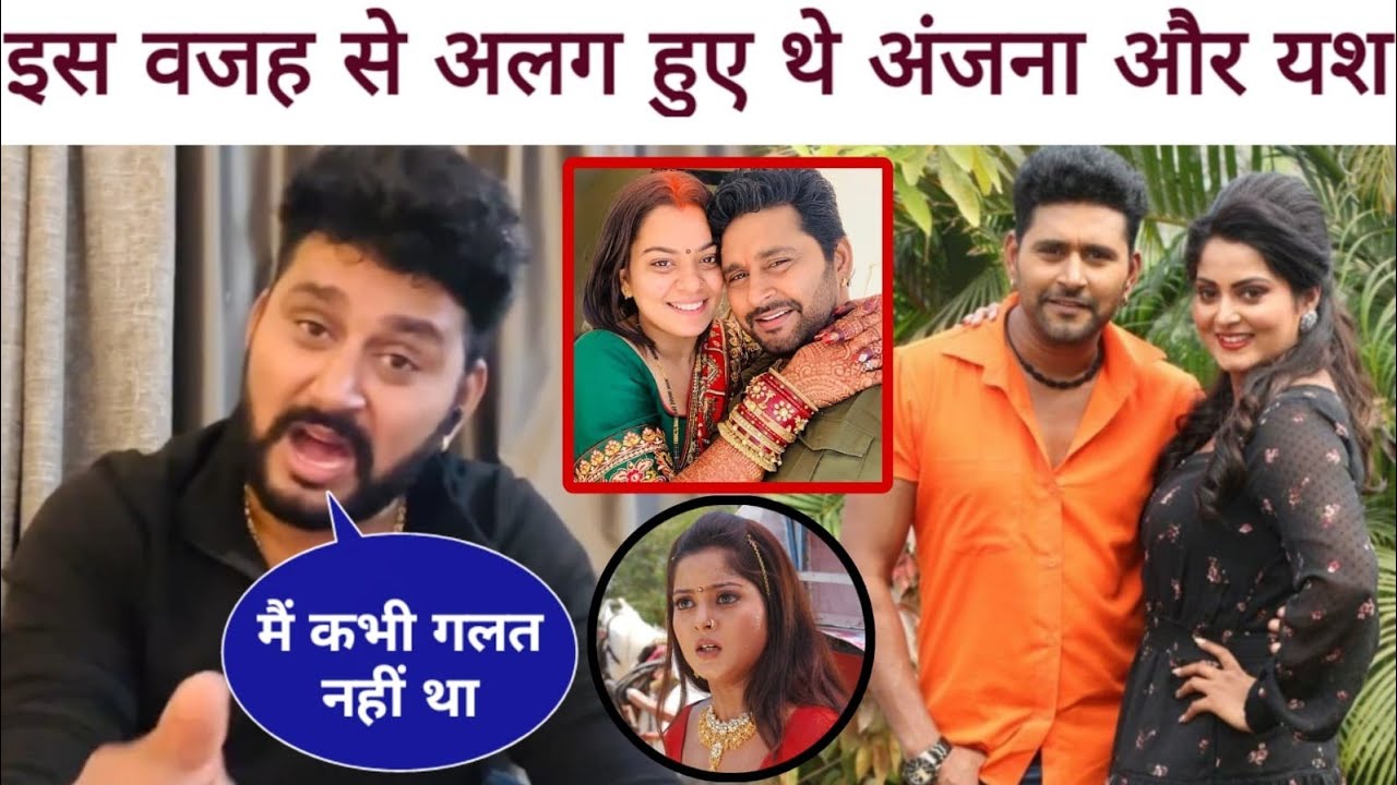 यश कुमार मिश्रा ने खुद बताया की क्यों दिया था अंजना को तलाक |