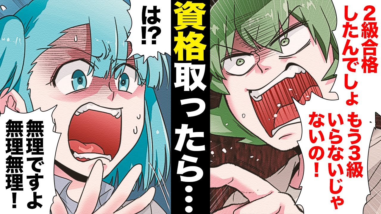 【漫画】「2級持ってるなら3級ちょうだい！」絶対に奪えない物を奪おうとするヤバい先輩の末路…
