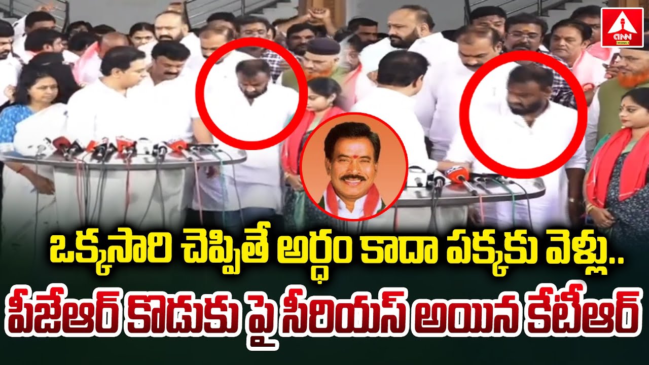 ఒక్కసారి చెప్పితే అర్ధం కాదా పక్కకు వెళ్లు..పీజేఆర్ కొడుకు పై సీరియస్ అయిన కేటీఆర్ | KTR Serious On