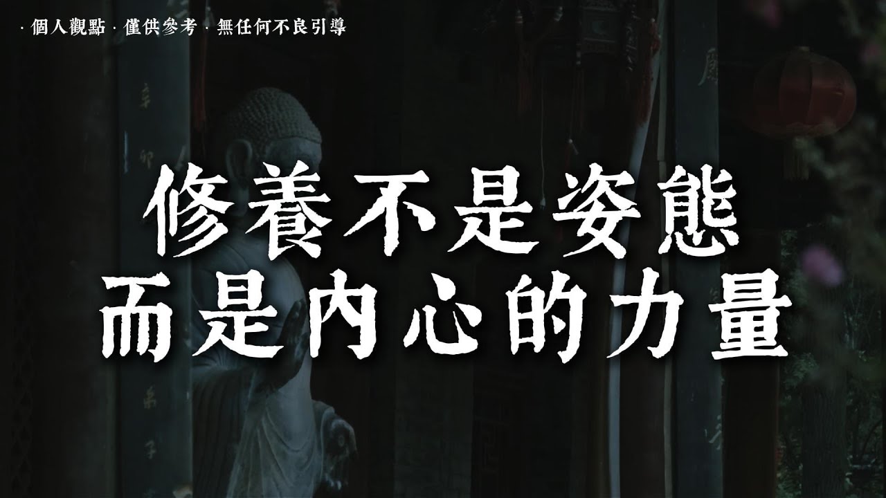 控製脾氣=提升命運，這是真理丨#蓮心有岸#佛法智慧#修行#修心#療愈#治愈#國學#人生智慧