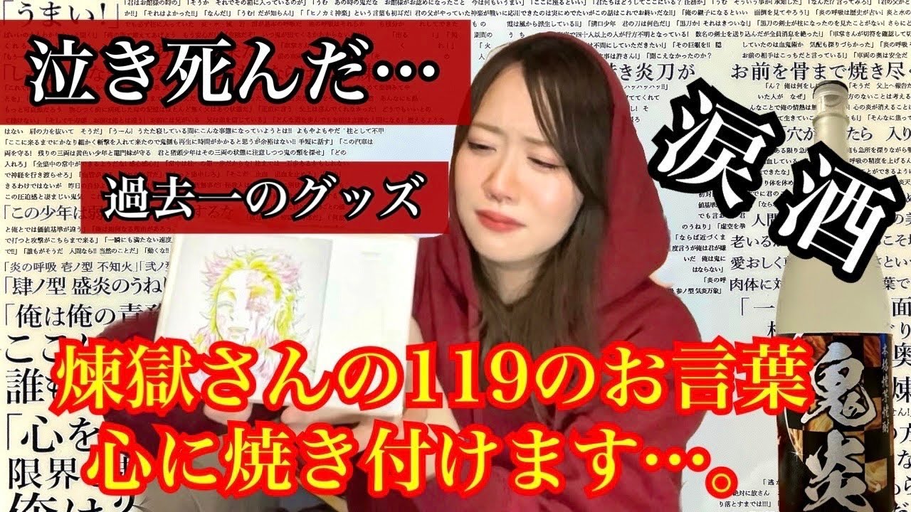 【過去一の神グッズ】ついに煉獄さんの台詞がグッズに…。涙なしでは開封できない…。【無限列車編】【煉獄杏寿郎】【119の台詞】