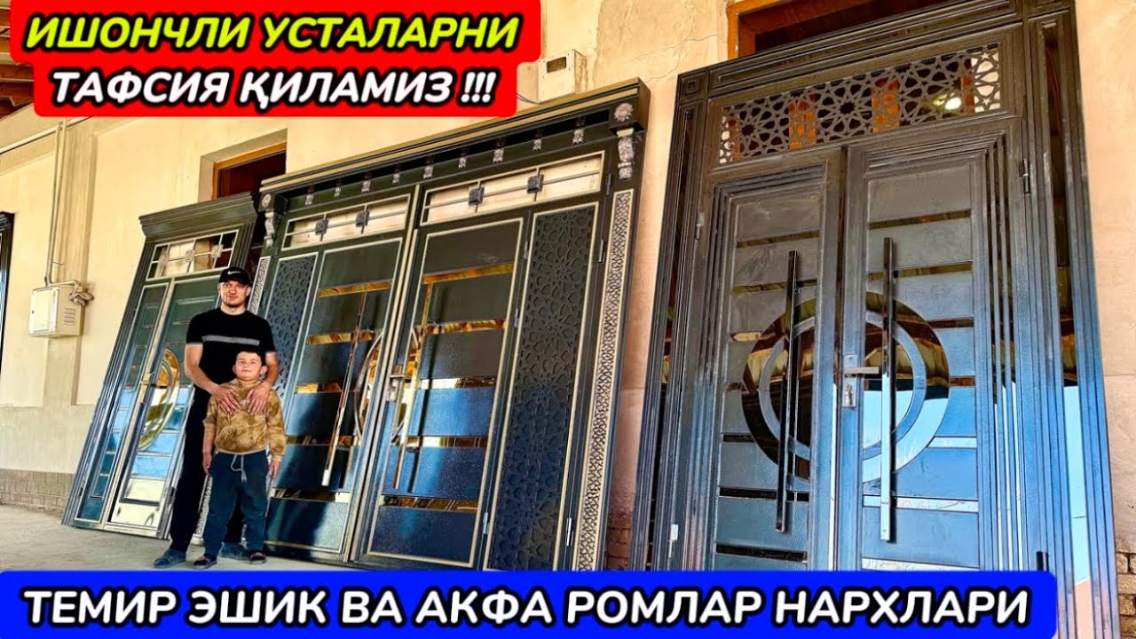 ХОРАЗМ ТЕМИР ЭШИК АКФА РОМЛАР НАРХЛАРИ  18-марта 2025 г.