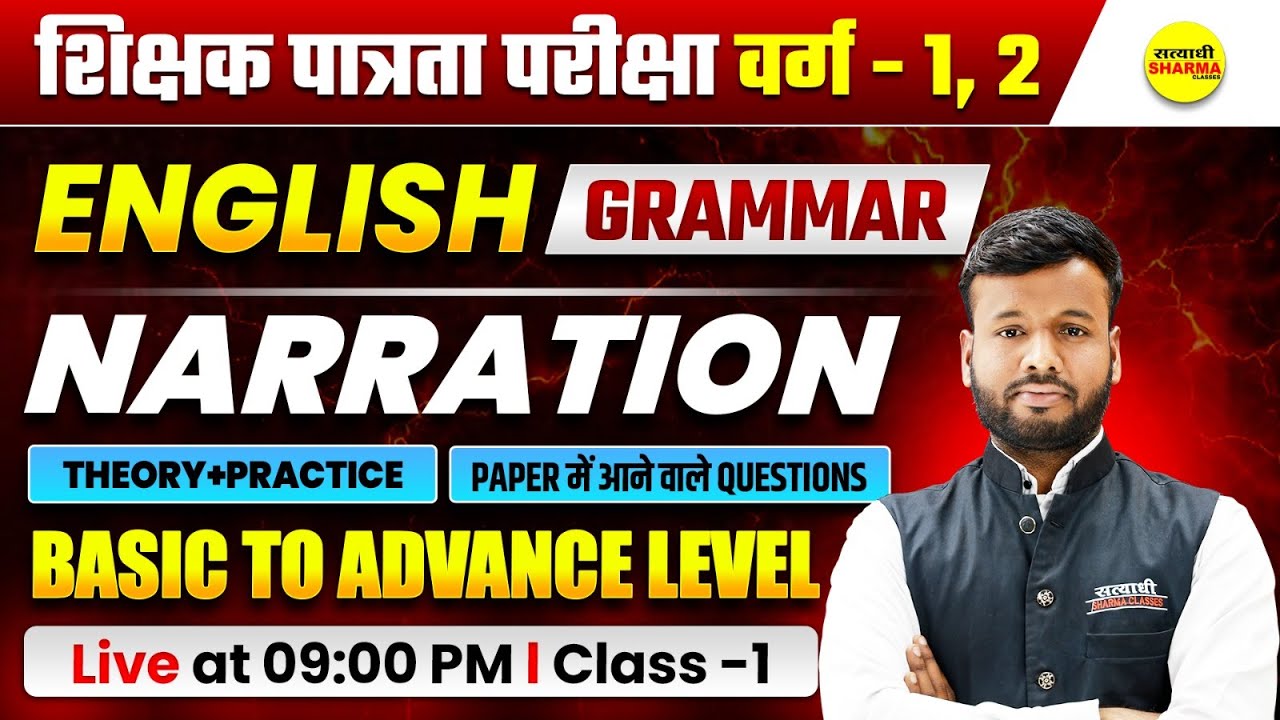 NARRATION, ENGLISH GRAMMAR | MPTET VARG 1 2025 | MPTET SHIKSHAK PATRATA PARIKSHA 2025 BY SONU SIR
