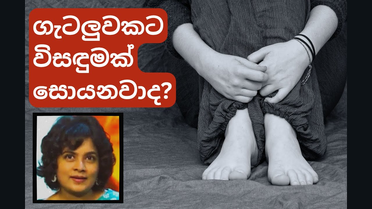 ගැටලුවකට විසඳුමක් සොයනවාද? | How to manage a DIFFICULT life problem
