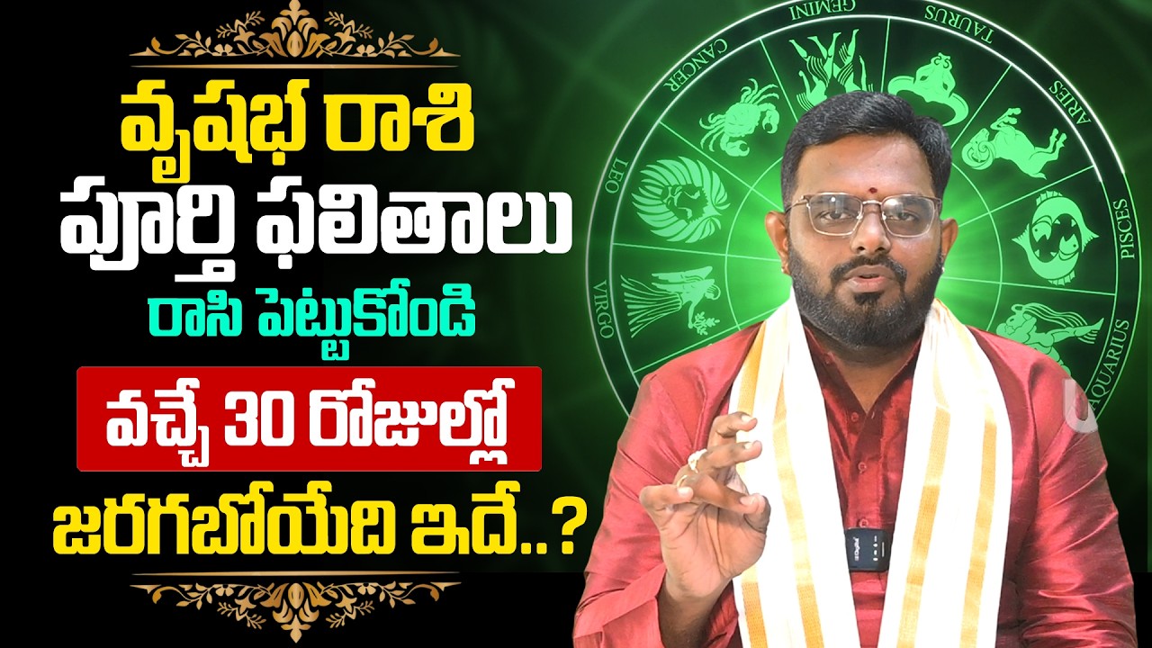Vrushaba Rashi Phalalu April 2026 | Taurus Horoscope 2026 - వృషభ రాశి - By Nittala Phani Bhaskar