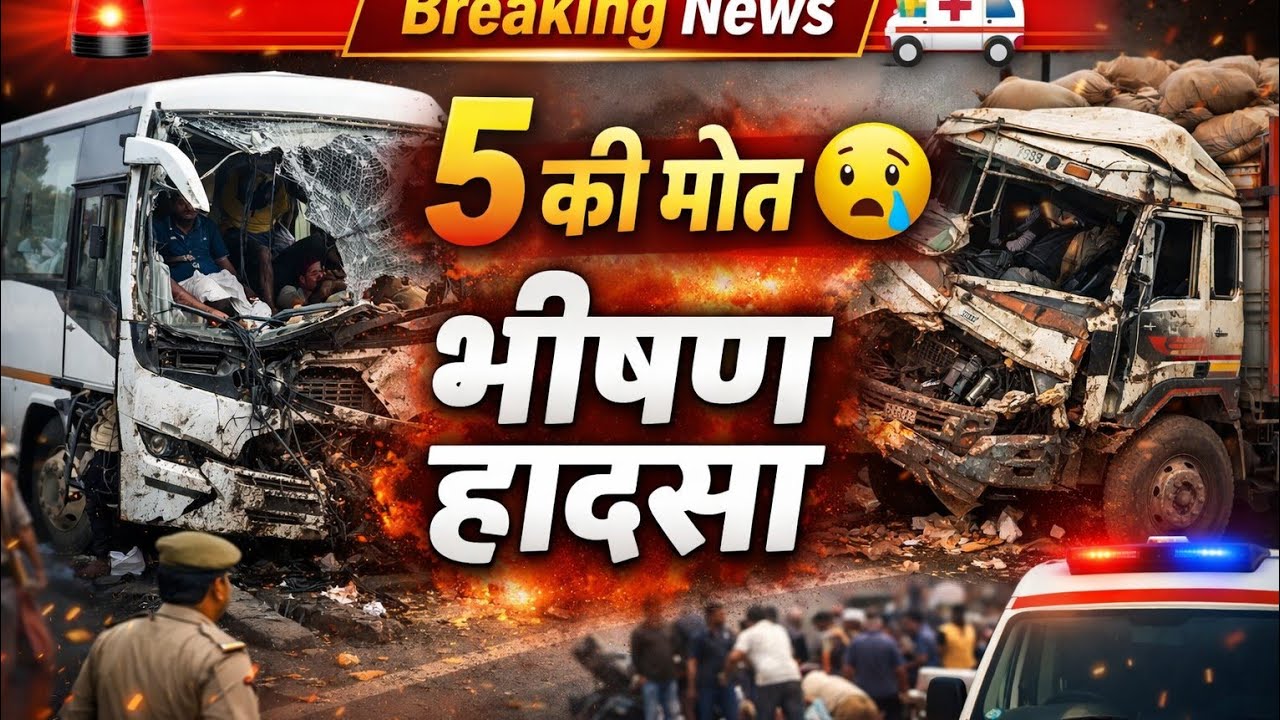 रावतसर में भीषण हादसा 😢 | बस और ट्रक की टक्कर में 5 की मौत | कई घायल | Rajasthan Breaking