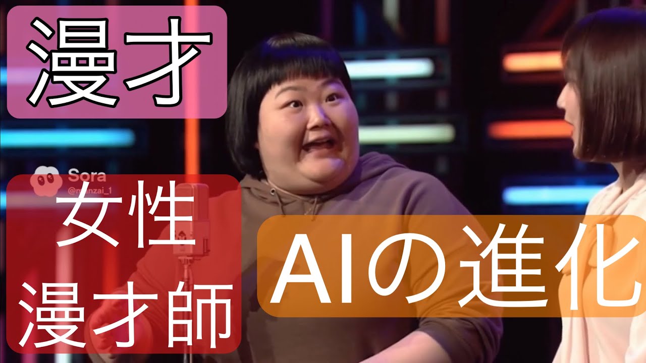 【AI漫才 / AIに仕事を奪われない方法】AIで女性漫才師の動画作ってみた