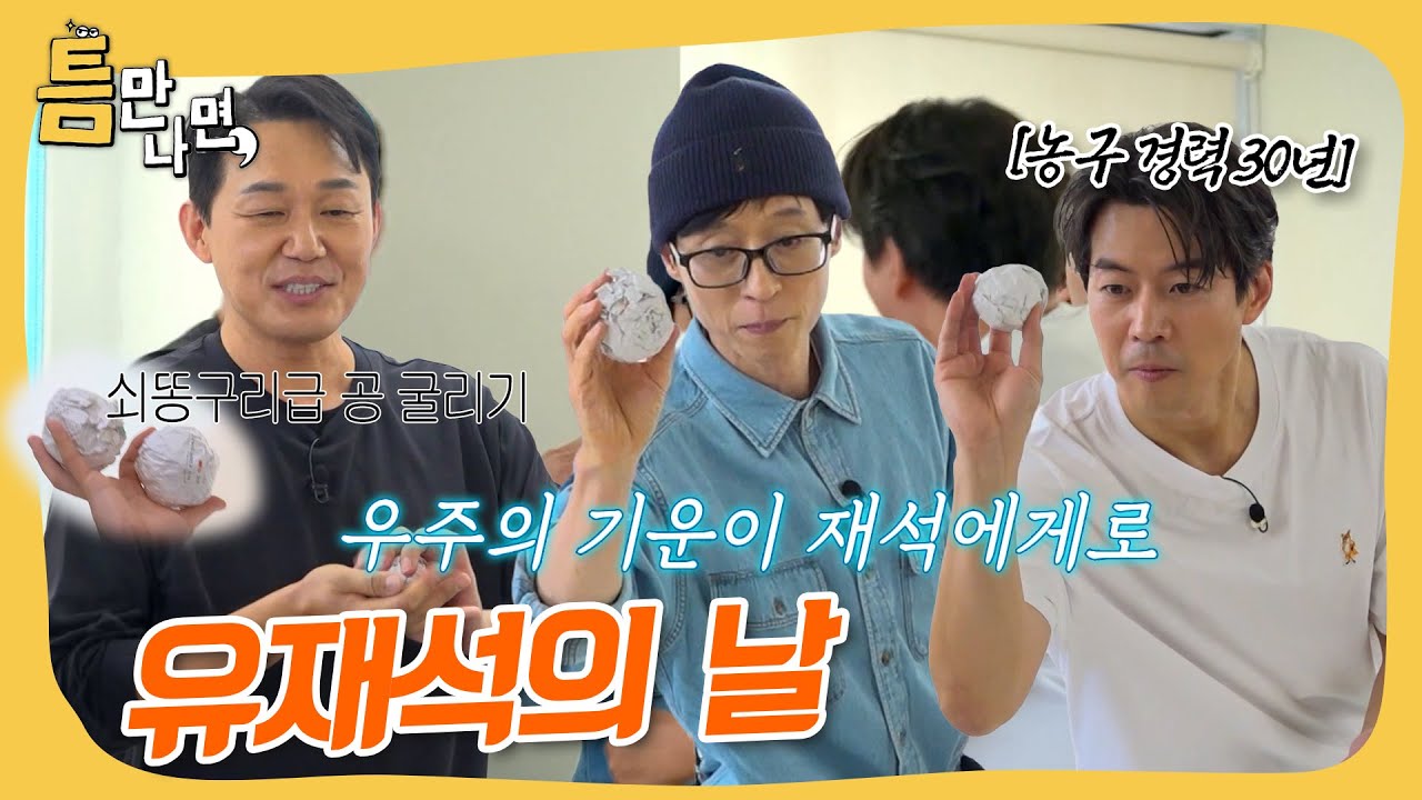 실전 메시로 등극 #틈만나면