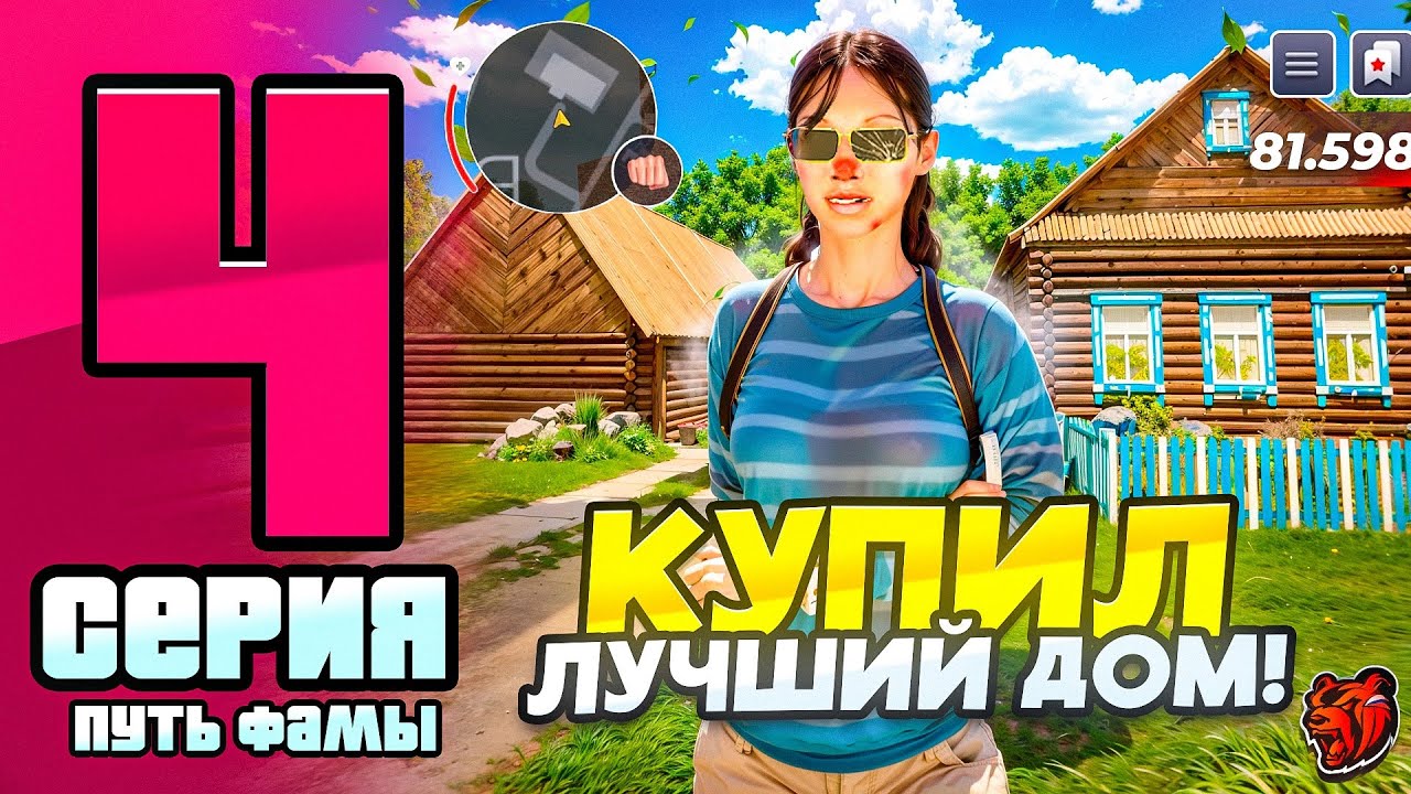 ПУТЬ ДО ТОП 1 ФАМЫ #4! -  КУПИЛ ЛУЧШИЙ ДОМ ДЛЯ СЕМЬИ НА БЛЕК РАША! КОНЕЦ 2 СЕЗОНА! (BLACK RUSSIA)