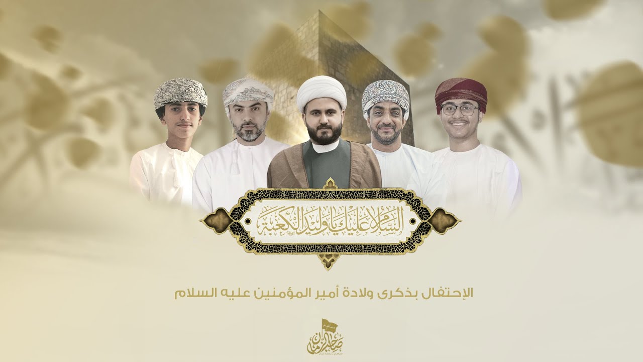 الإحتفال بذكرى ولادة أمير المؤمنين، الإمام علي بن أبي طالب عليه السلام - ليلة 13 رجب 1447هـ