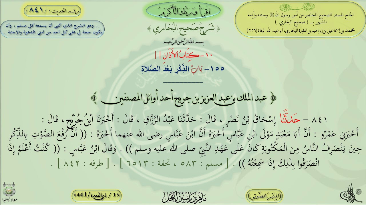 عبد الملك بن عبدالعزيز بن جريج أحد أوائل المصنفين .