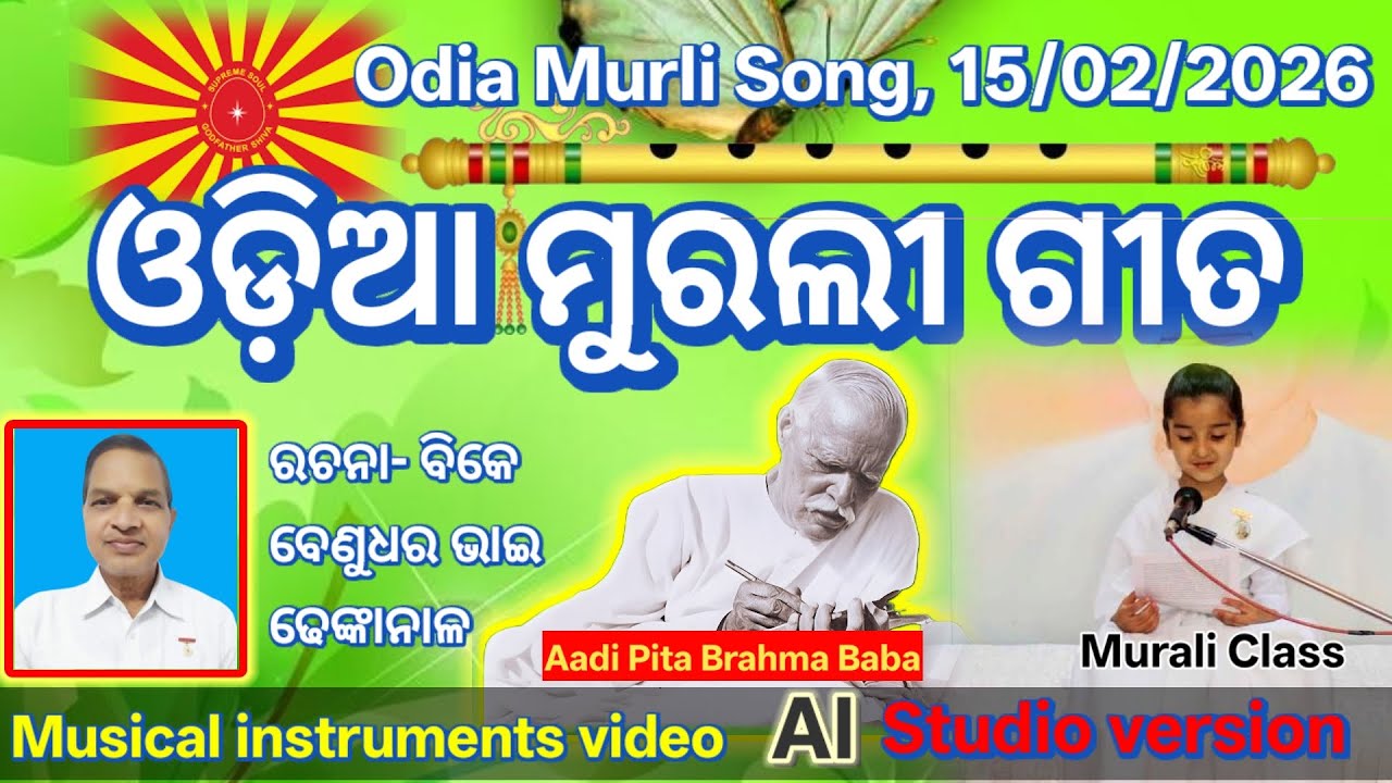 ତୁମେ ହିଁ ଗତି ମୋର ତୁମେ ମୁକତି..,ଓଡ଼ିଆ ମୁରଲୀ ଗୀତ ଓ କାହାଣୀ #Odia Murali Gita O Kahani #murali_odia_gita