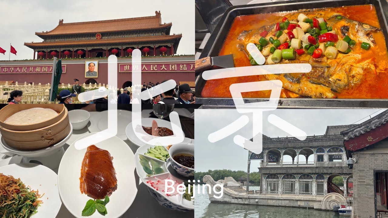 🇨🇳북경 vlog•그랜드 하얏트 베이징 호캉스•맛집•천안문•이화원 투어