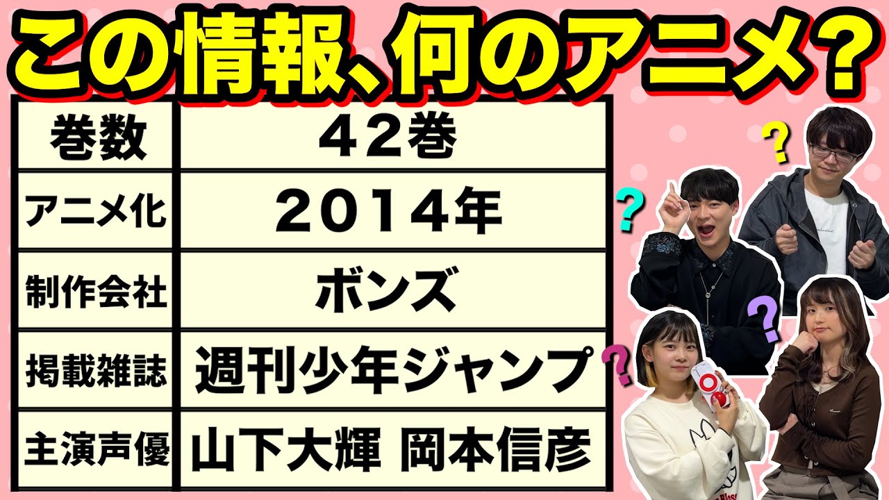 【アニメクイズ】情報でアニメを当てるクイズ