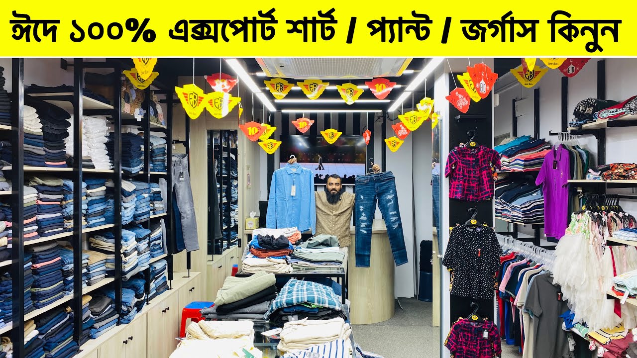 ১০০% এক্সপোর্টের শার্ট, প্যান্ট, টি-শার্ট, জগার্স🔥Export Shirt, Pant, T-Shirt, Joggers Price in BD