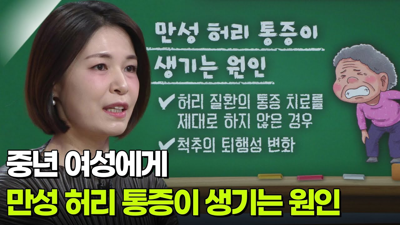 문지연 마취통증의학과 교수, 중년 여성을 괴롭히는 ‘만성 허리 통증’ [아침마당] | KBS 260319 방송