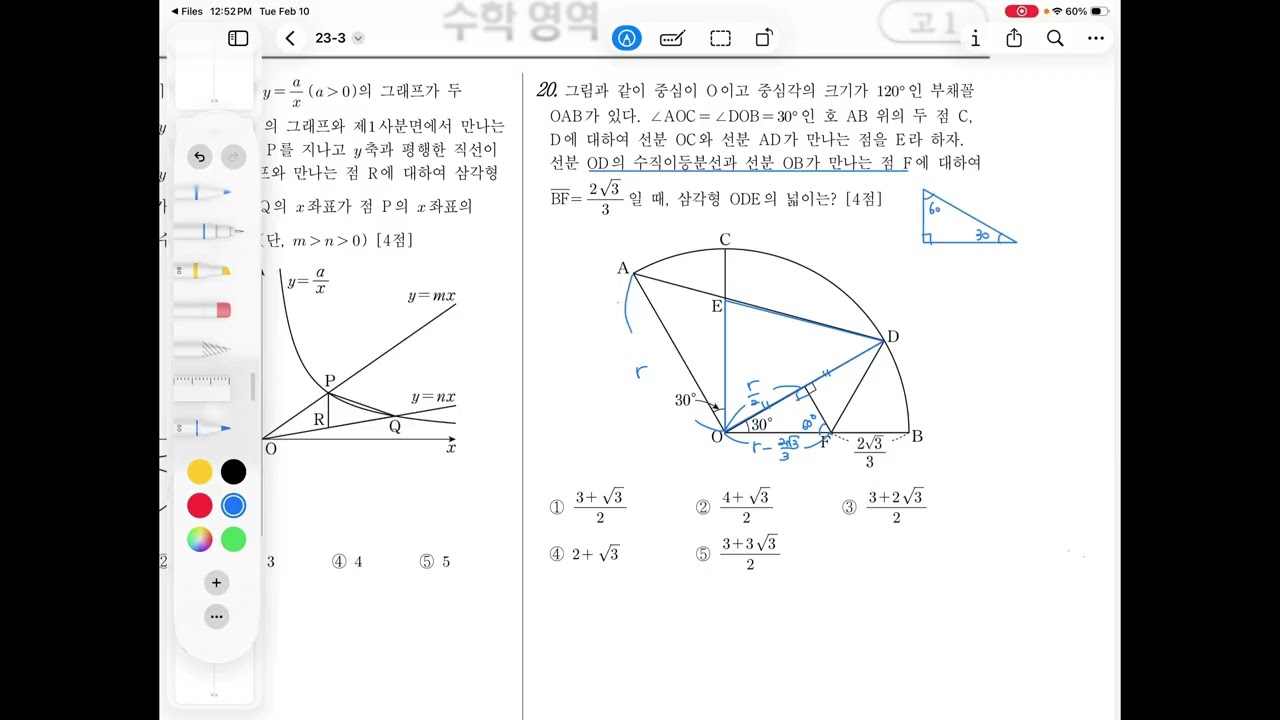 2023년 3월 고1 모의고사 수학 19번20번 가이드
