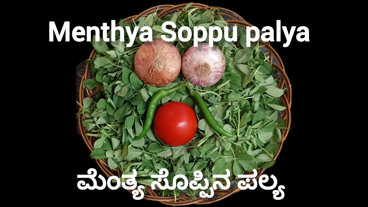Menthya Soppu Palya🍀☘️🌿🧿🥗 #subscribe #food #dietfood #healthyfood #Menthya #richiron