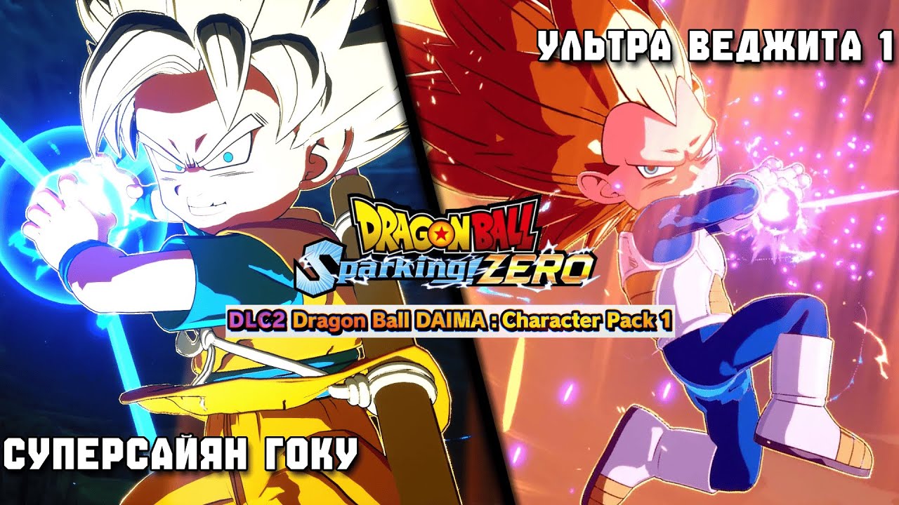 ДЛС по Дайме в DRAGON BALL: Sparking! ZERO (и немножко обновы)
