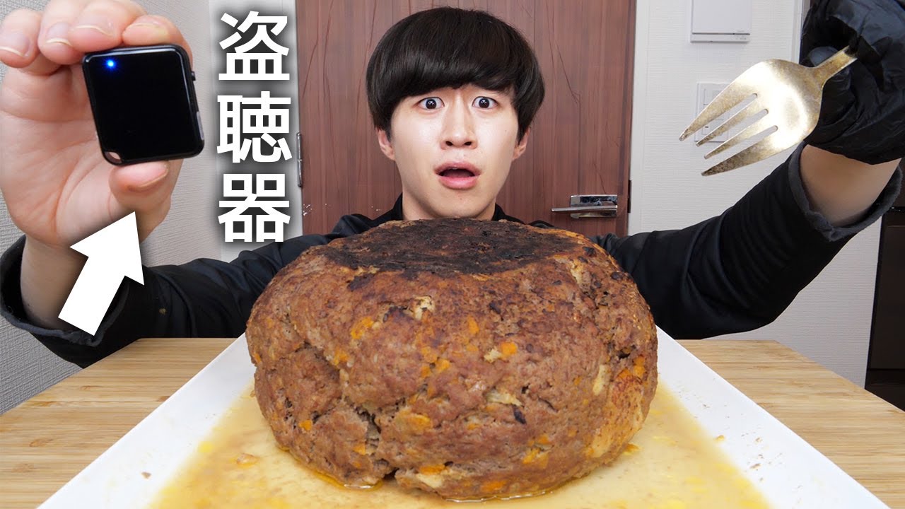 視聴者に盗聴器仕込まれたから炊飯器巨大チーズinハンバーグを作って食べる