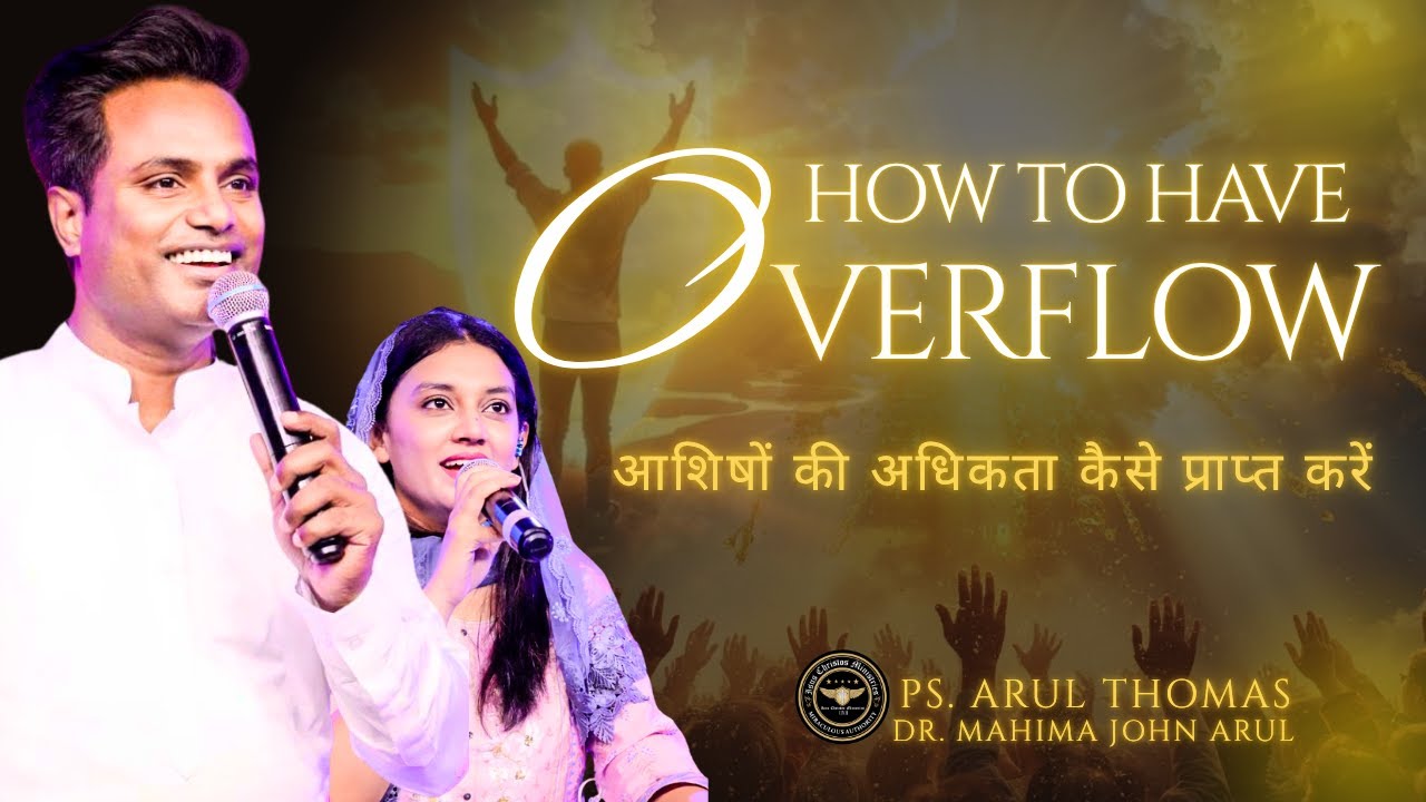 How to have Overflow | आशिषों की अधिकता कैसे प्राप्त करें | Ps. Arul Thomas & Dr. Mahima John Arul