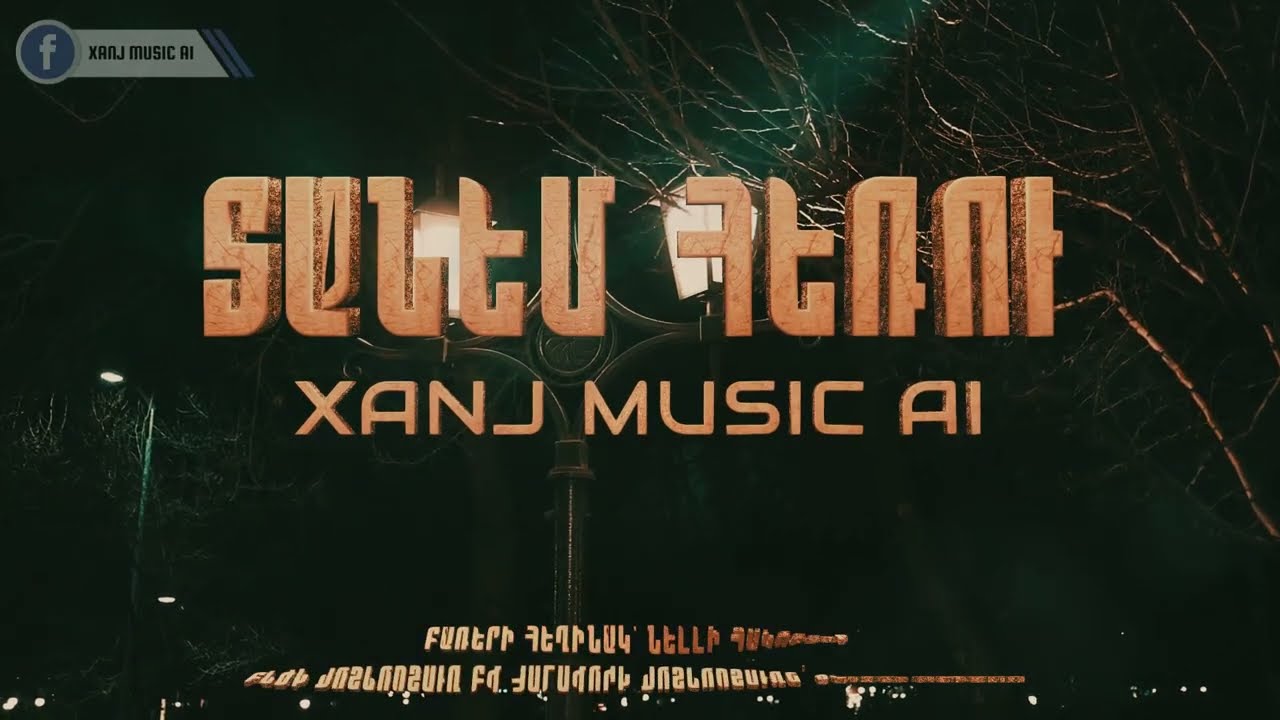 Տանեմ հեռու // Tanem heru