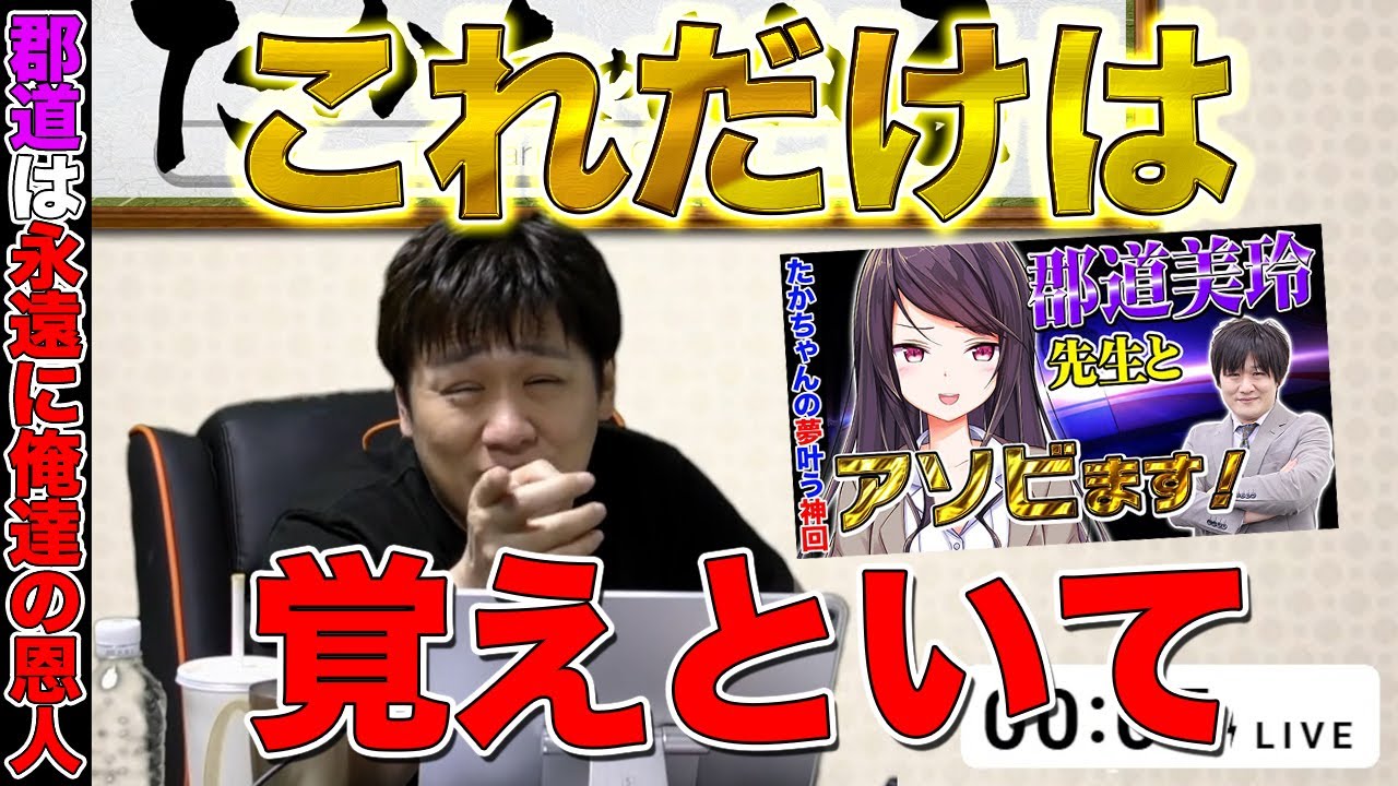【卒業配信】郡道先生の卒業で思ってる事を言ってみた【多井隆晴】