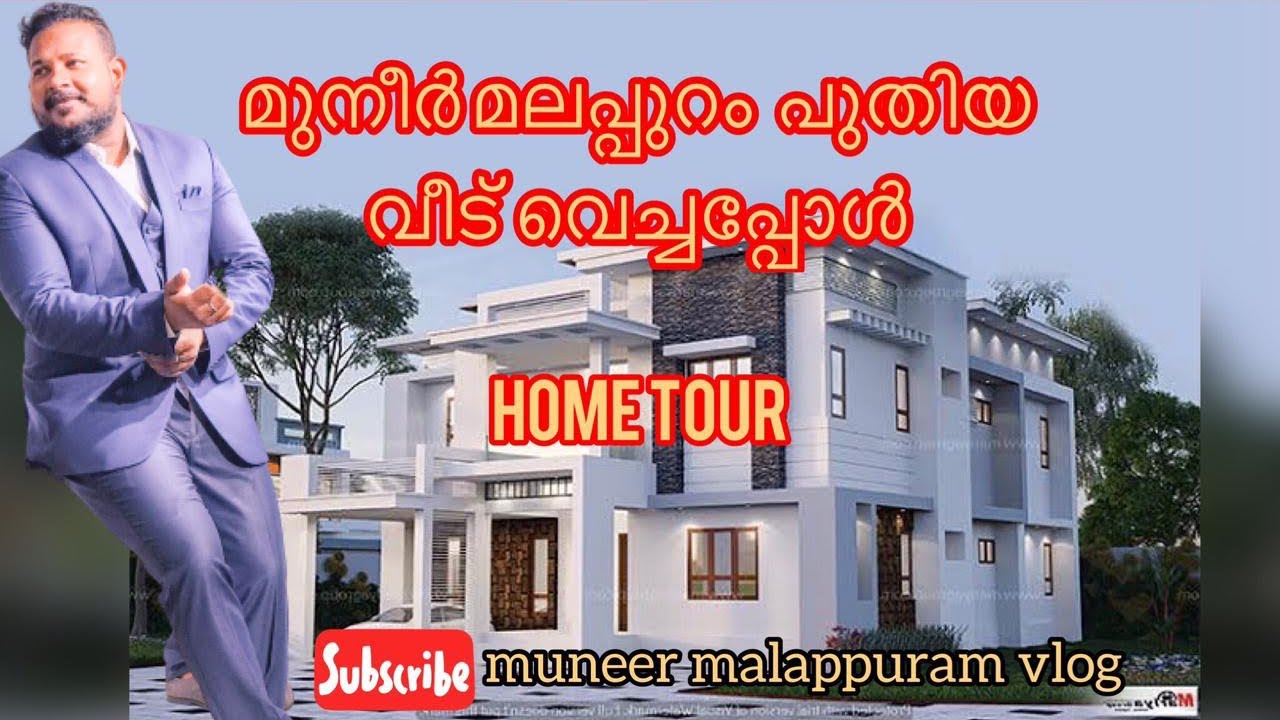 മുനീറിന്റെ പുതിയ വീട് home tour