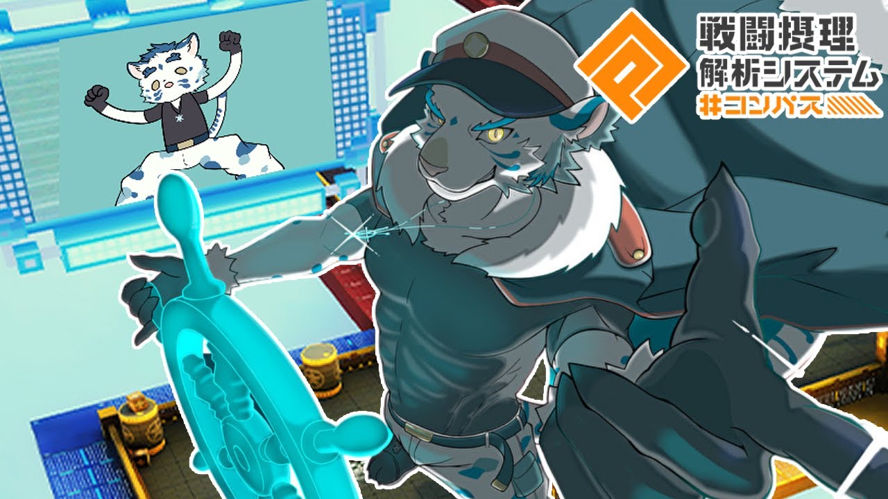 【#コンパス】固定仲間がいないわけじゃないんです信じて【#ケモノVtuber/寅野】