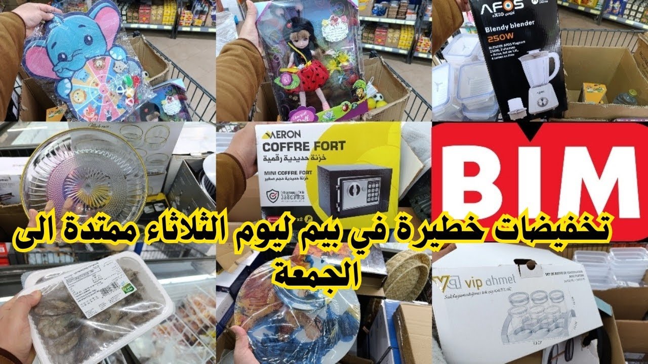 عاااجل🚨نايضااا في بيم يوم الثلاثاء ممتد للجمعة 27 مارس ،كروفيط غريز ب40dh تخفيض غيهبلك bim,promotion
