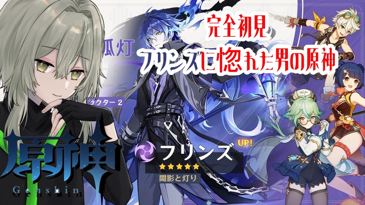 【原神】完全初見　知識ゼロだけどフリンズに一目ぼれした男の原神 　【ワクタ夕７/＃新人Vtuber】