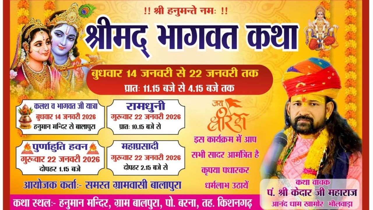 Bhagwat Katha balapura 7 भागवत कथा बालापुरा दिन 7 केदार जी महाराज आनंद धाम
