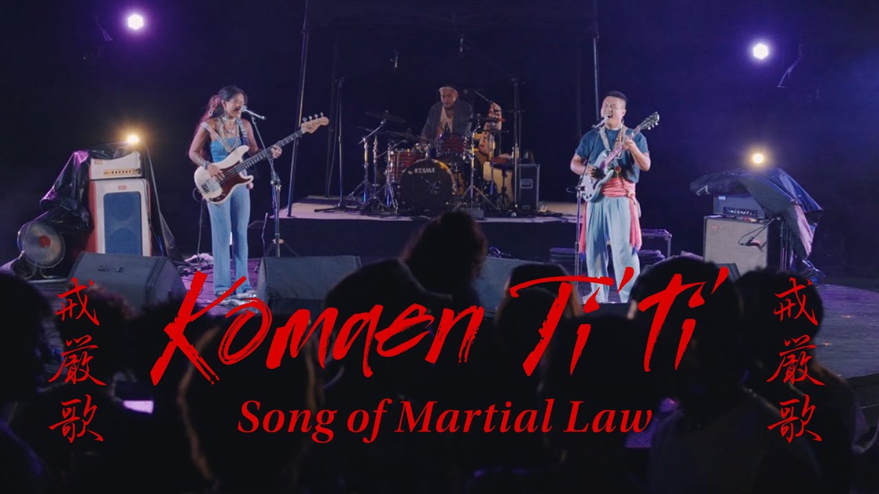 【MV】漂流出口 Outlet Drift - Kamaen Ti'ti' 戒嚴歌