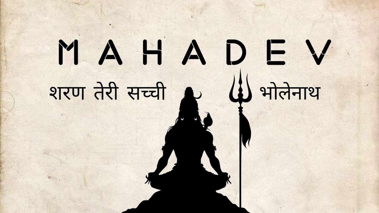 sharan teri sachi bholenaath || शरण तेरी सच्ची, भोलेनाथ || Shikve||,mahadev bhajan || 