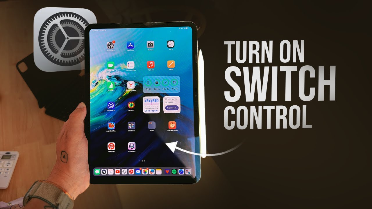 Как включить Switch Control на iPad (урок)