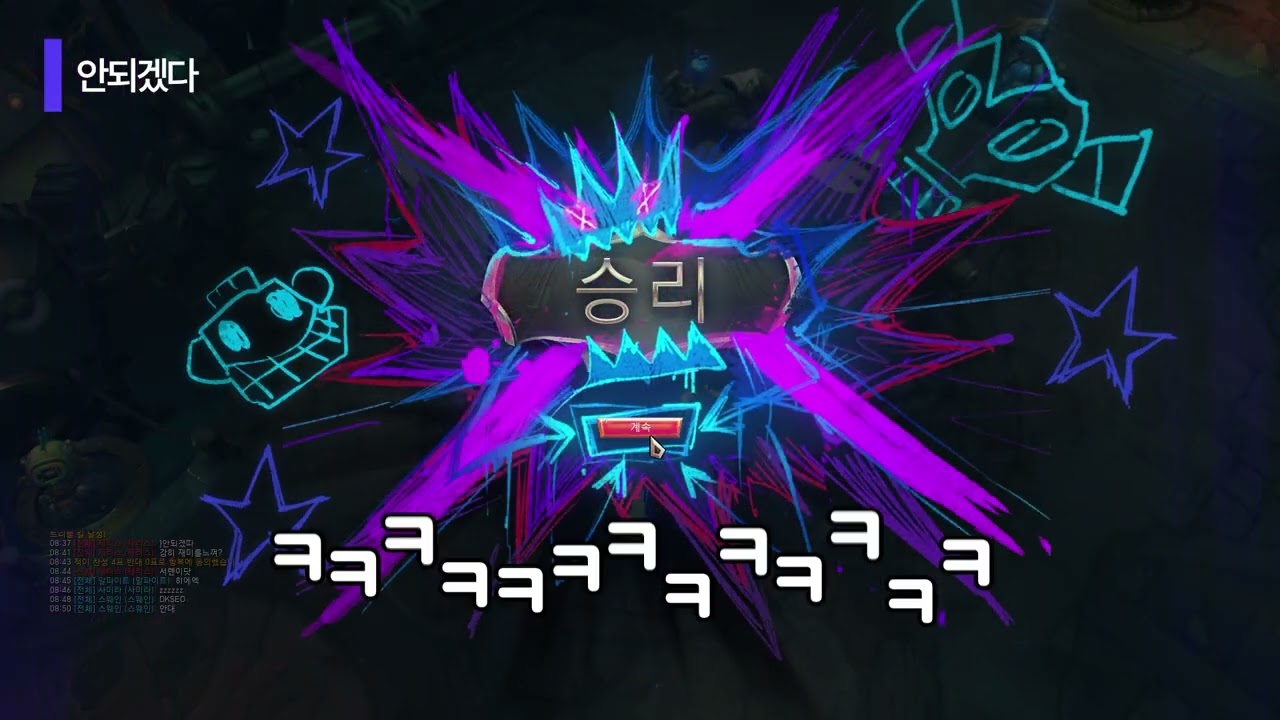 [롤] 내 골반이 멈추지 않는 탓일까..?