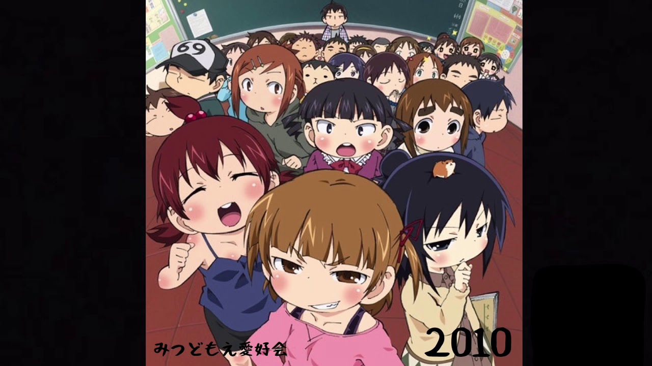 みつどもえ もうすぐ中学生【Mitsudomoe🎼,Soon to be a junior high school student】2010-11