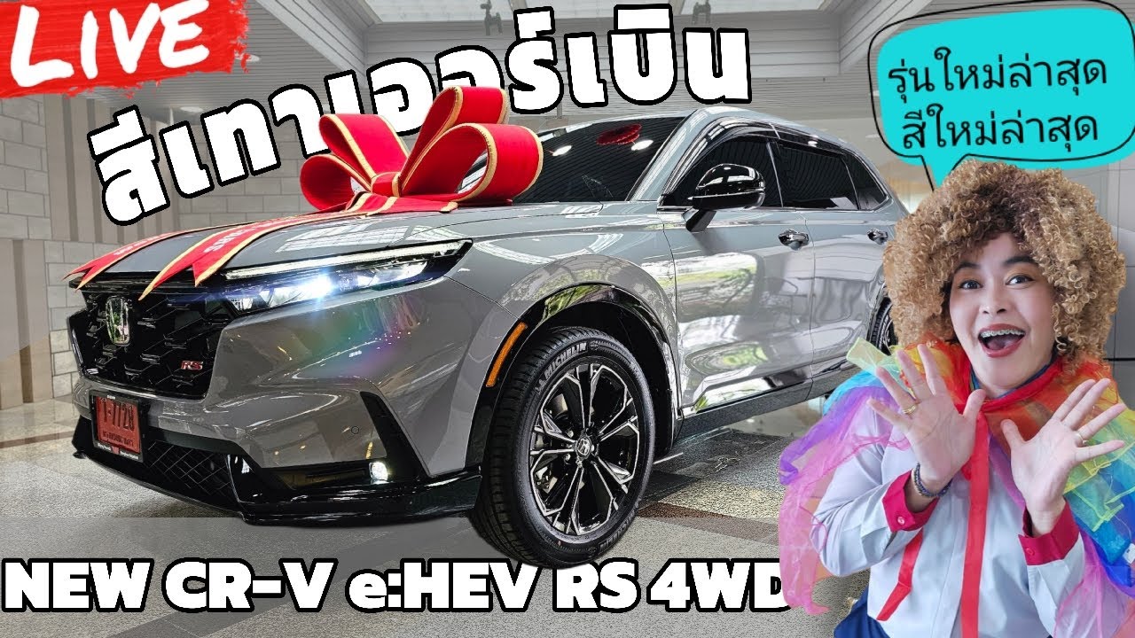 รีวิว New CR-V e:HEV RS 4WD สีเทาเออร์เบิน และแนะนำการใช้งานเบื้องต้น #CRV #NEWCRV #CRVehev #honda 