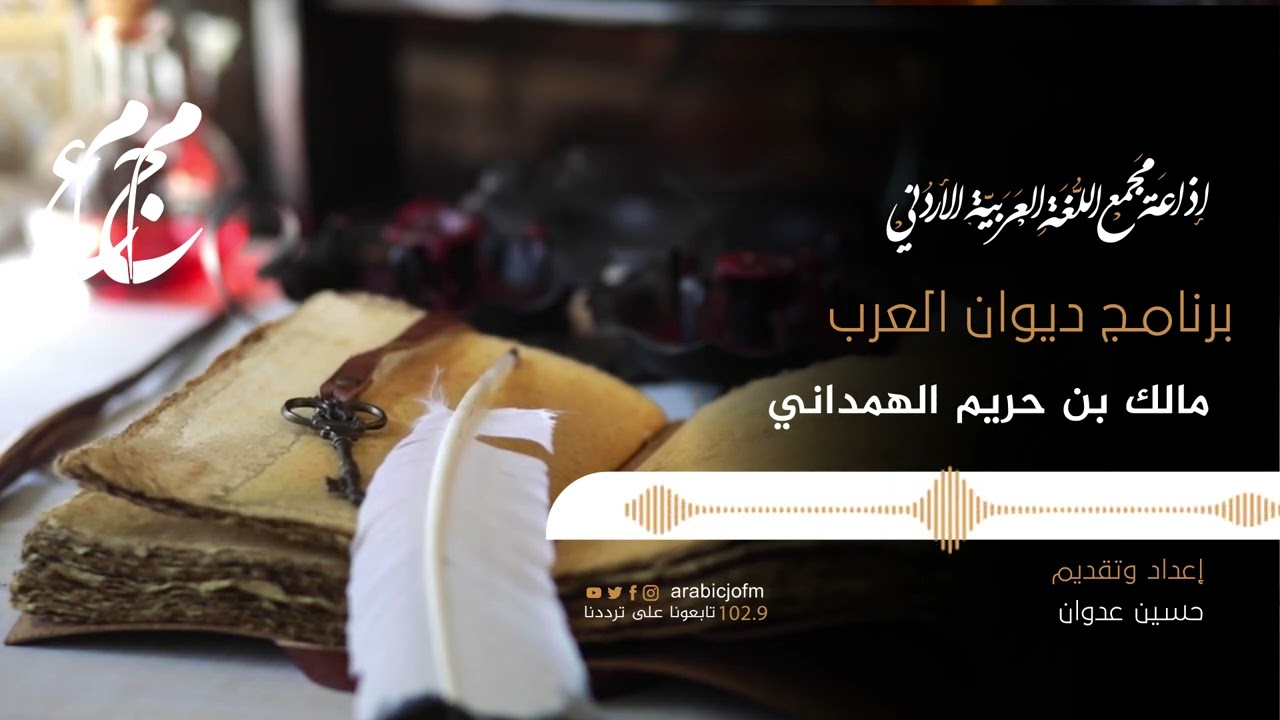 مالك بن حريم الهمداني