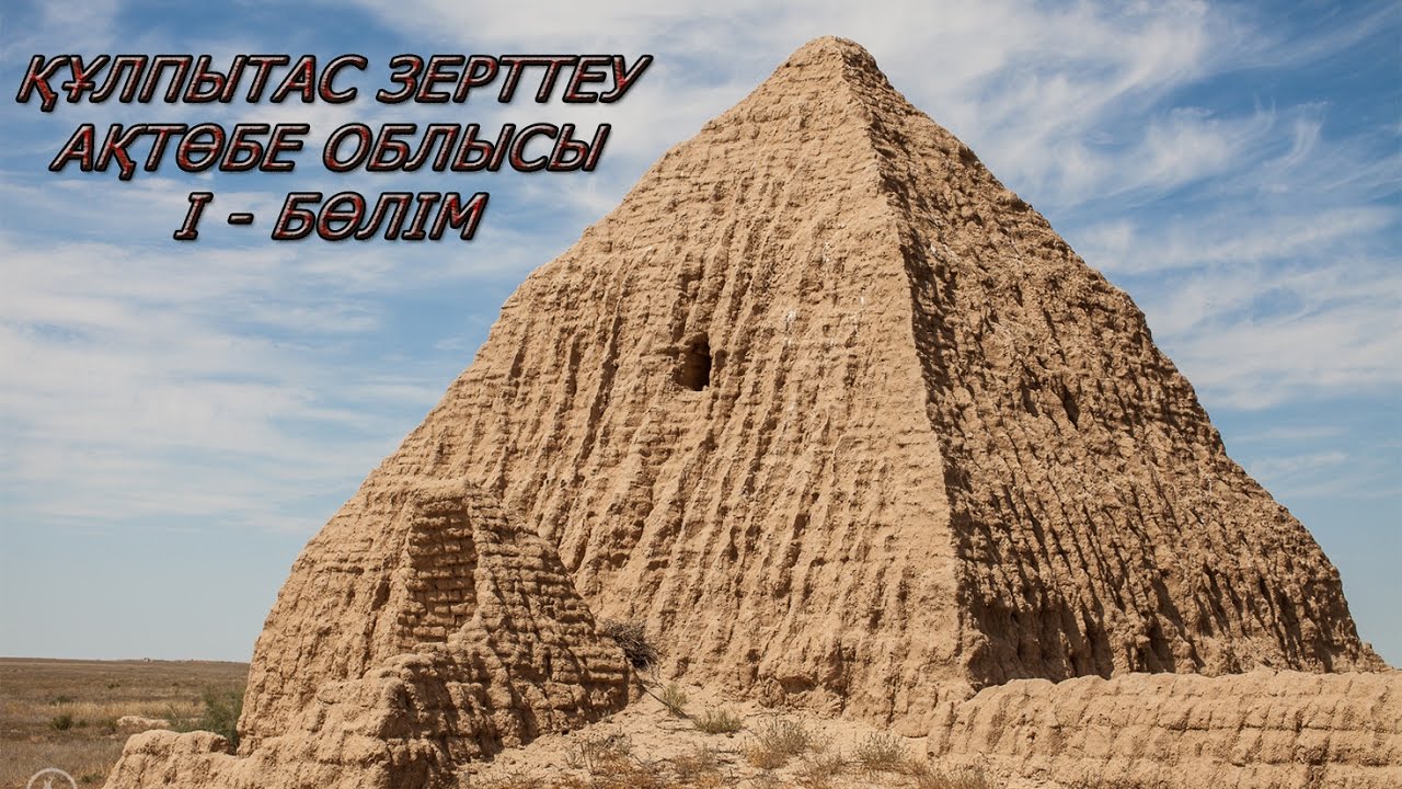 Құлпытас зерттеу, Ақтөбе облысы