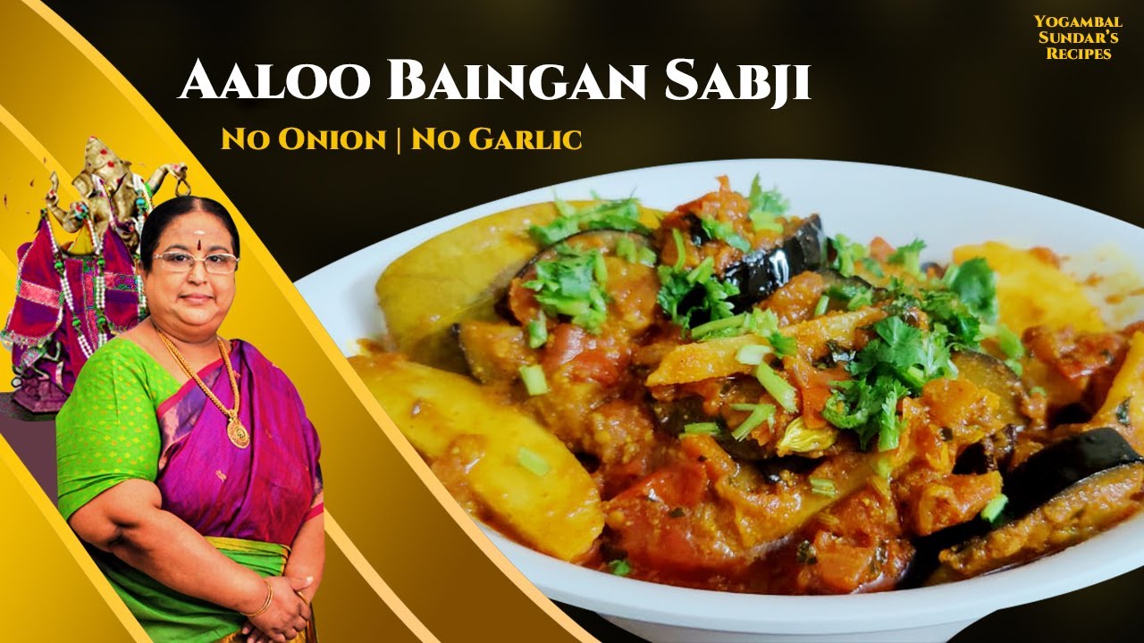 Recipe 554: Aloo Baingan Sabji
