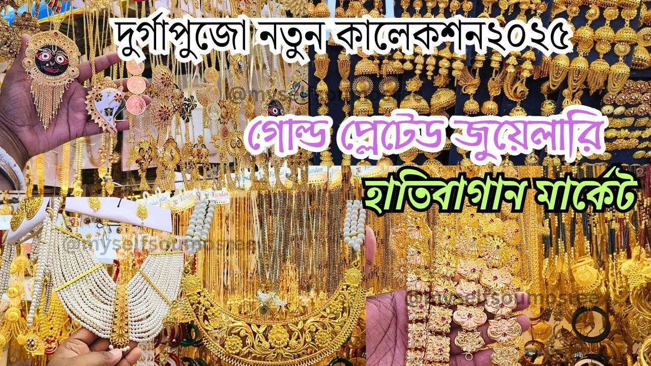 Gold Plated Jewellery Haul | Hatibagan Gold Plated Jewellery Durga Puja New Collection 2025 |