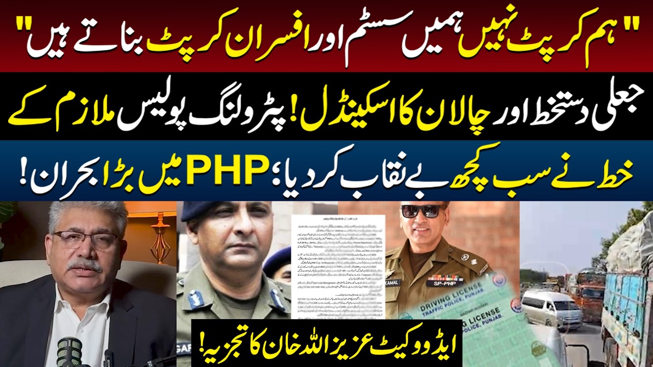 Inside the PHP Scandal: Patrolling Police Employee Exposes Systemic Corruption?
